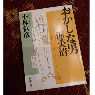 おかしな男渥美清(その他)