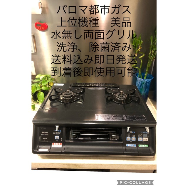 パロマ ガスコンロ ガステーブル 都市ガス 高級品市場 www.gold-and