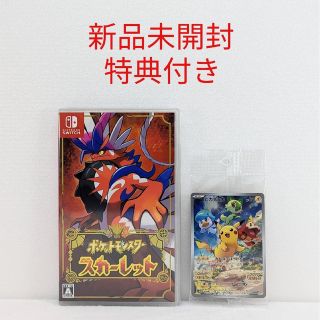 ニンテンドースイッチ(Nintendo Switch)の【新品未開封】ポケットモンスター★スカーレット★早期購入特典付き★Switch(家庭用ゲームソフト)