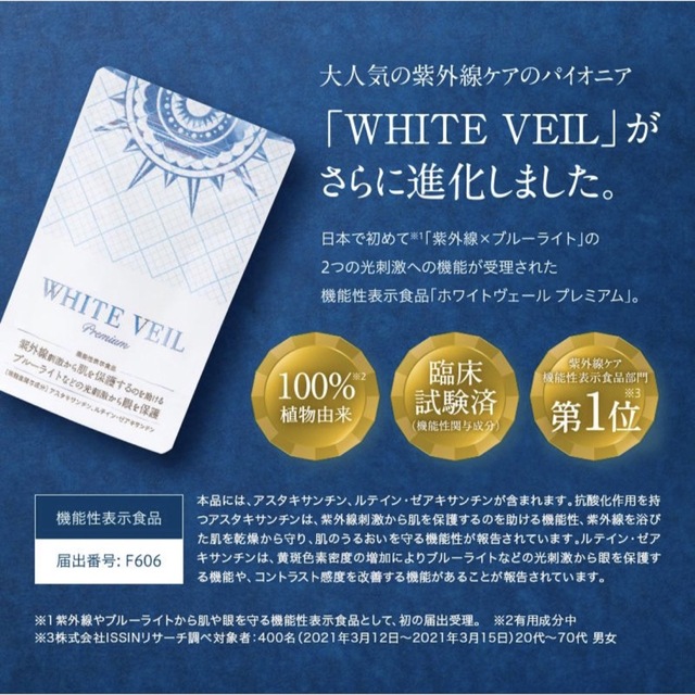 WHITE VEIL premium 飲む日焼け止め コスメ/美容のボディケア(日焼け止め/サンオイル)の商品写真