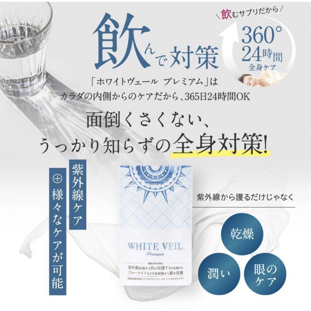 WHITE VEIL premium 飲む日焼け止め コスメ/美容のボディケア(日焼け止め/サンオイル)の商品写真