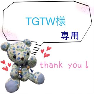 TGTW様専用(宛名シール)