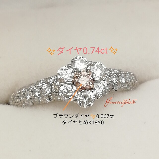 Pt900 & K18✨センター✨ブラウンダイヤ✨お花💠デザイン✨ダイヤリング レディースのアクセサリー(リング(指輪))の商品写真