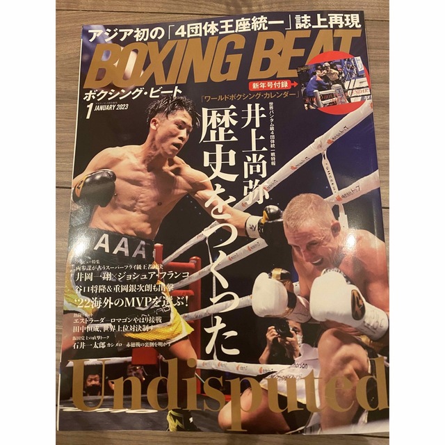 BOXING BEAT (ボクシング・ビート) 2023年 01月号 エンタメ/ホビーの雑誌(趣味/スポーツ)の商品写真