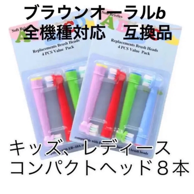 ブラウン電動歯ブラシ オーラルB対応替歯ブラシ互換品コンパクトヘッド