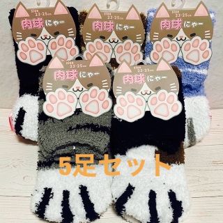 ☆5足セット猫の手靴下☆にゃんとも可愛い靴下☆ふわふわクルーソックス　ねこのて柄(ソックス)