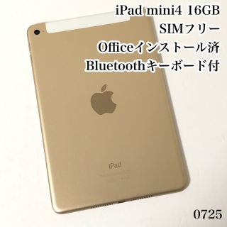 iPad mini4 SIMフリー 16GB Office導入＆オマケ付き