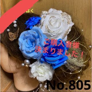 No.805 豪華！白×ブルー系 ♡振袖髪飾り 成人式髪飾り 結婚式 キラキラ(和装小物)