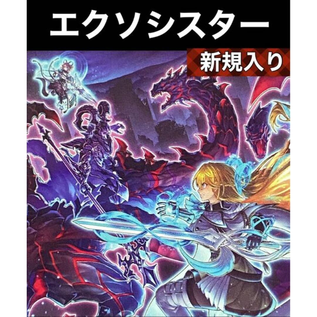 遊戯王　エクソシスター   デッキ　メイン40枚＋EX15枚