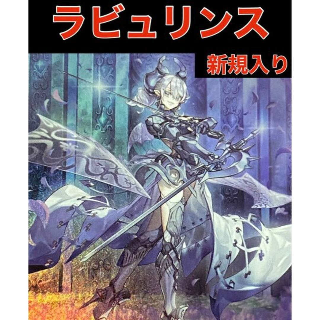 遊戯王　ラビュリンス　デッキ　　メイン40枚＋EX15枚436普通