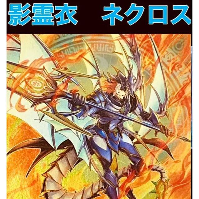 遊戯王　ネクロス　デッキ　メイン40枚＋EX15枚良い