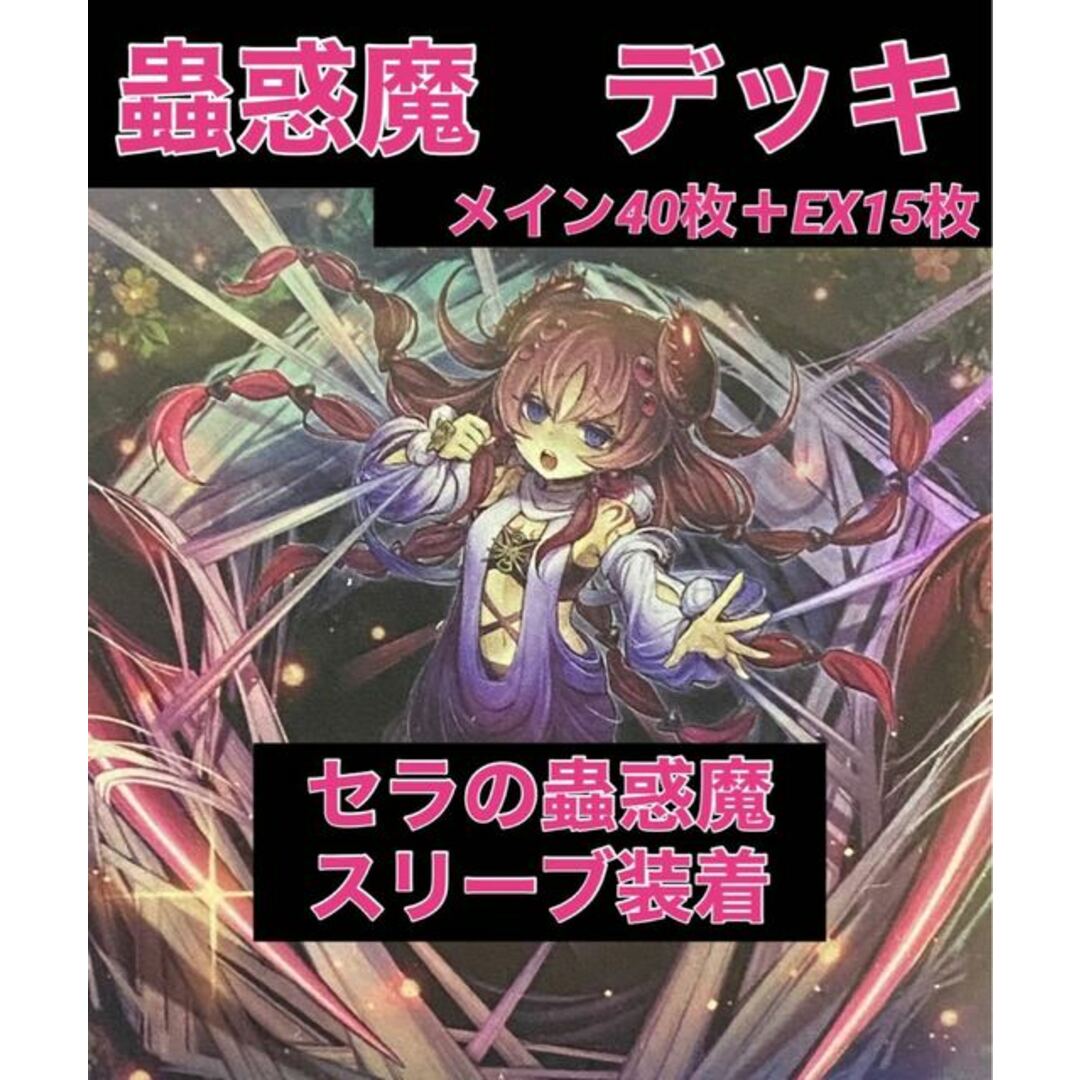 遊戯王 クラリアの蟲惑魔 スリーブ デュエリストカードプロテクター