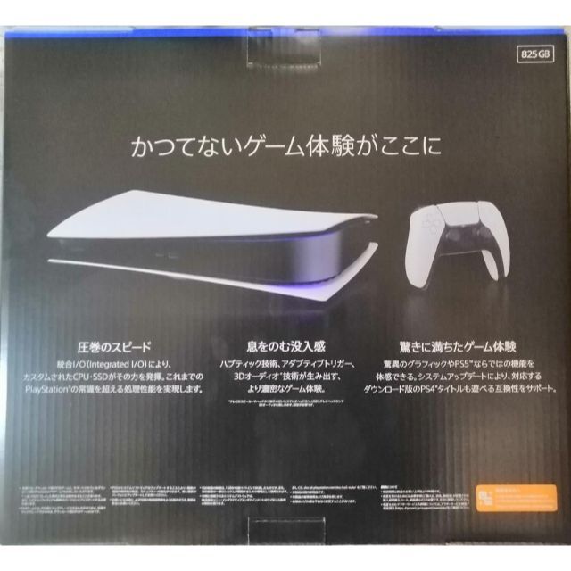 PS5 本体 デジタル・エディション CFI-1200B01 2