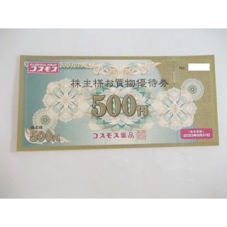 コスモス薬品株主優待券500円　(ショッピング)