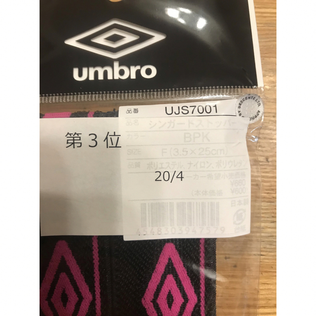 UMBRO(アンブロ)のアンブロ　ソックスバンド　2組 スポーツ/アウトドアのサッカー/フットサル(その他)の商品写真