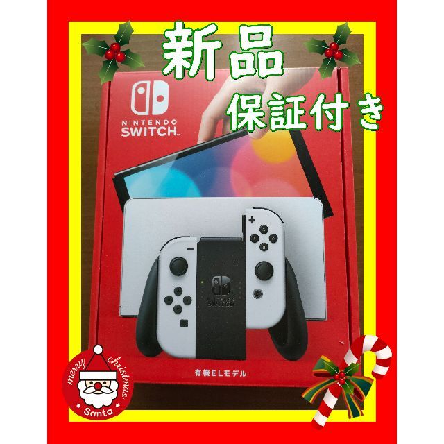 Nintendo Switch 有機ELモデル ホワイト