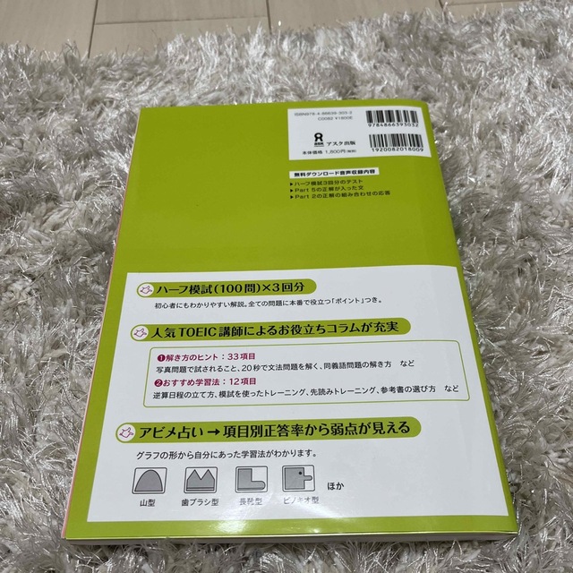 はじめてのＴＯＥＩＣ　Ｌ＆Ｒテストハーフ模試３回分 エンタメ/ホビーの本(語学/参考書)の商品写真