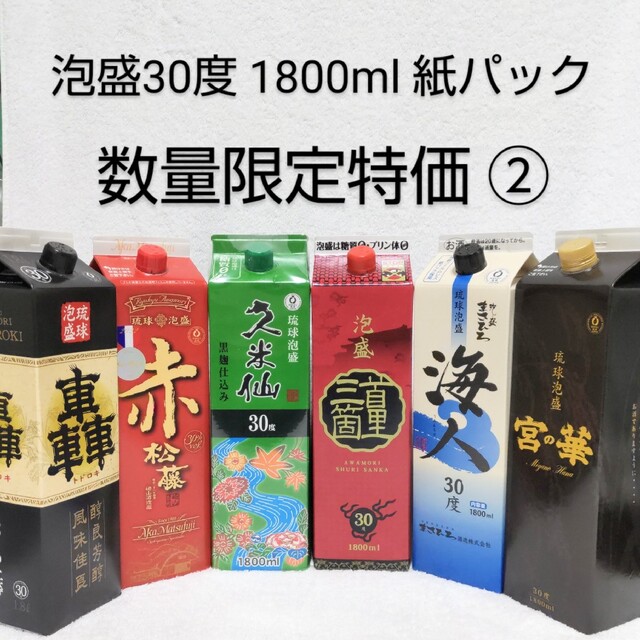 ☆沖縄応援☆泡盛30度1.8LX6本（1本1620円）紙パック 数量限定特価②