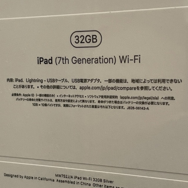 Apple iPad 第7世代　32GB  シルバー　新品未使用未開封