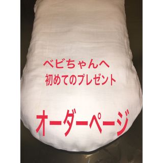 トッポンチーノ　オーダーハンドメイド　赤ちゃん　Aタイプカバーなら¥3800〜(ベビー布団)