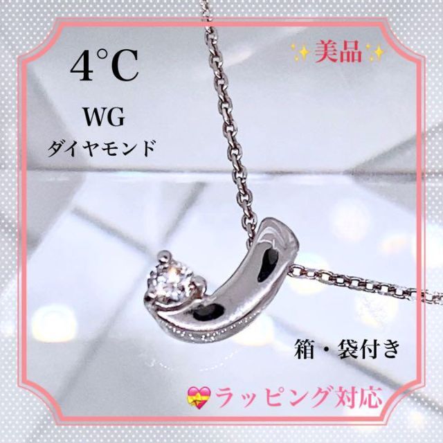 超美品❣️4°C ヨンドシー　ネックレス　ダイアモンド　WG クリスマス