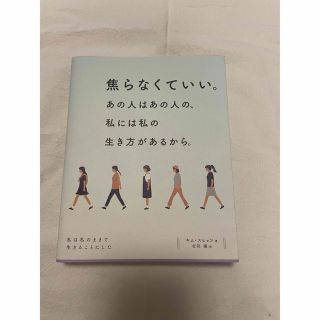 ワニブックス(ワニブックス)の【美品】私は私のままで生きることにした(その他)