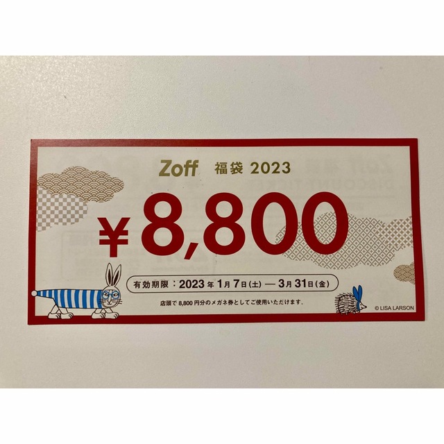 Zoff 8,800円分メガネ券(匿名配送)