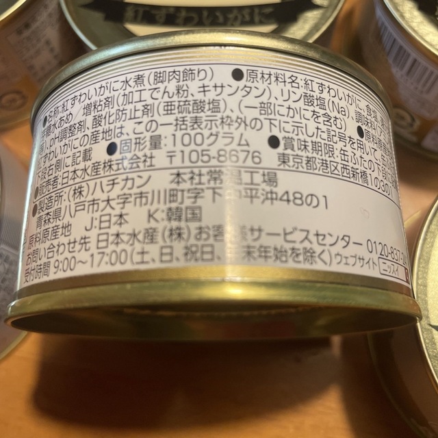 ニッスイ 紅ずわいがに かに缶 100g×6缶　ほぐし脚肉飾り　カニ缶　蟹缶 食品/飲料/酒の加工食品(缶詰/瓶詰)の商品写真