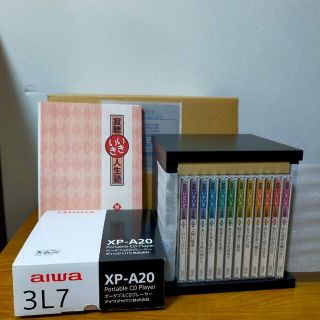 瀬戸内寂聴　新品未使用　いきいき人生塾全12巻木箱入　ポータブルCDプレーヤー付(朗読)