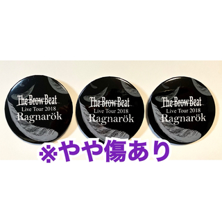 【The Brow Beat】缶バッジ ラグナロク 3個(バッジ/ピンバッジ)