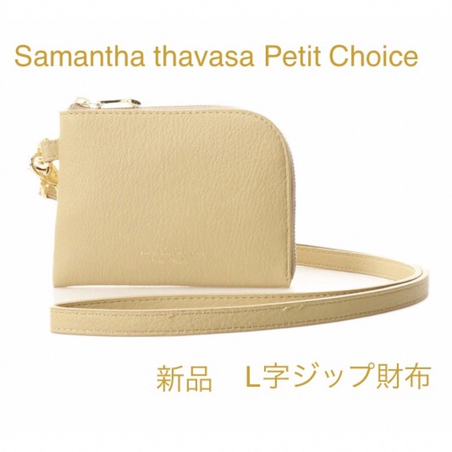 Samantha Thavasa Petit Choice(サマンサタバサプチチョイス)の新品　サマンサタバサプチチョイス フェイクレザー　L字ジップ財布  レディースのファッション小物(財布)の商品写真