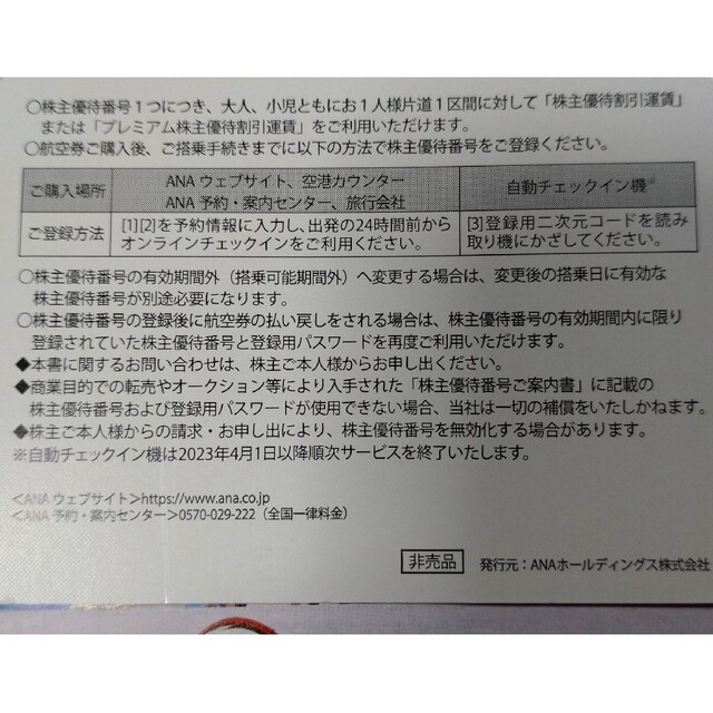 ANA(全日本空輸)(エーエヌエー(ゼンニッポンクウユ))のANA株主優待　国内線割引券　２枚 チケットの優待券/割引券(その他)の商品写真