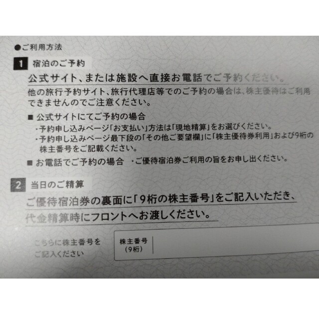 TKP 株主優待宿泊券 5000円分 /ティーケーピー　石のや チケットの優待券/割引券(その他)の商品写真