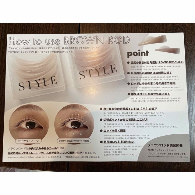 ラッシュリフト　ブラウンロッド lashlift コスメ/美容のベースメイク/化粧品(まつげエクステ)の商品写真