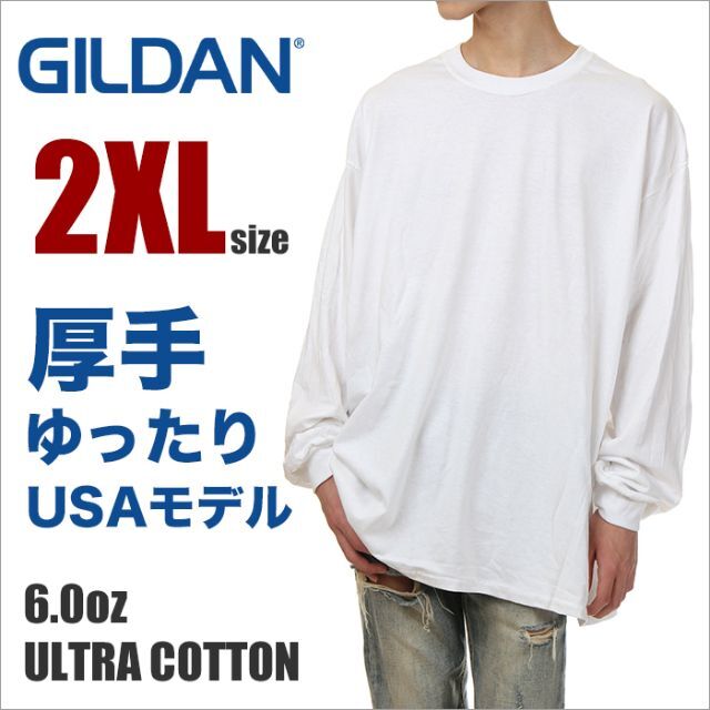 GILDAN(ギルタン)の【新品】ギルダン 長袖 Tシャツ 2XL 白 無地 ロンT メンズ ゆったり メンズのトップス(Tシャツ/カットソー(七分/長袖))の商品写真