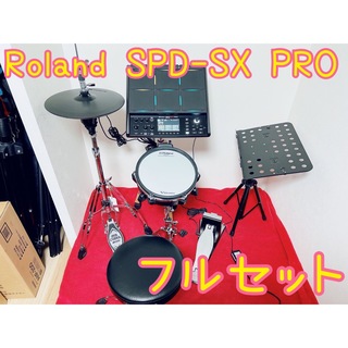 ローランド(Roland)の【即発送♡】Roland SPD-SX PRO 電子ドラムフルセット♡(電子ドラム)