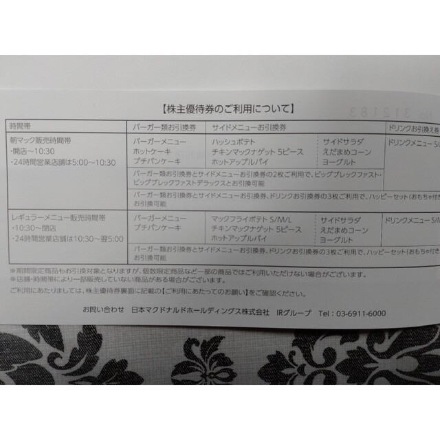 マクドナルド(マクドナルド)のマクドナルド株主優待券　1冊（6枚） チケットの優待券/割引券(フード/ドリンク券)の商品写真