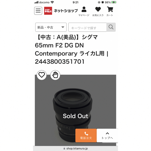 シグマ Contemporary 65mm F2 DG DN ライカSL/TL用 【福袋セール