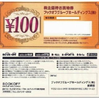 ブックオフ 株主優待券 400円分（100円券×2枚　50円×4枚）です。　(ショッピング)