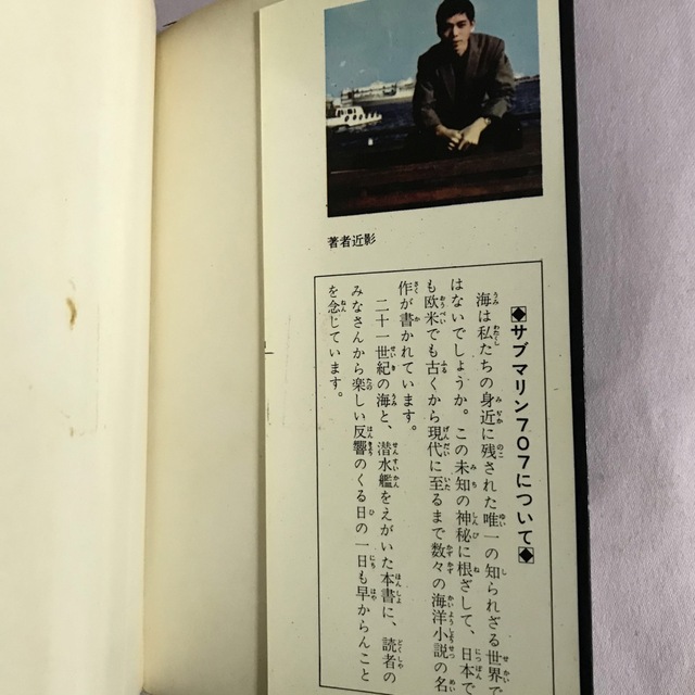 秋田書店(アキタショテン)のサブマリン707 / 小沢さとる　第4巻　第6巻　セット エンタメ/ホビーの漫画(少年漫画)の商品写真