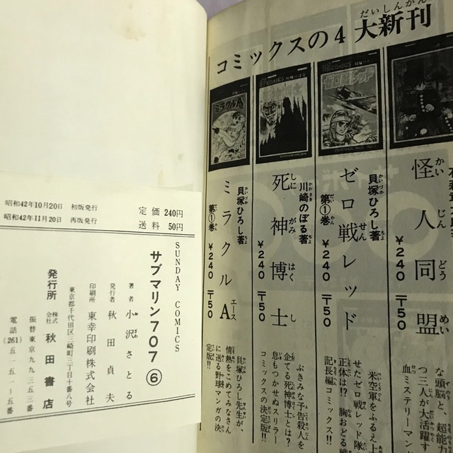 秋田書店(アキタショテン)のサブマリン707 / 小沢さとる　第4巻　第6巻　セット エンタメ/ホビーの漫画(少年漫画)の商品写真