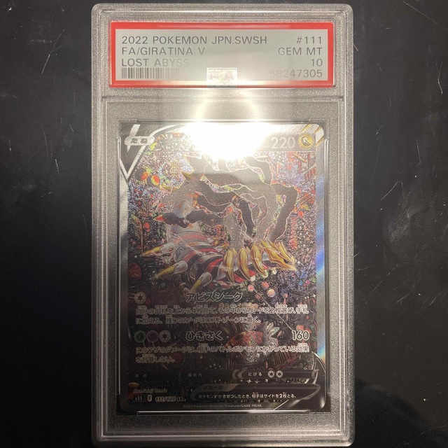 絶品】 ギラティナv sa psa10 シングルカード - zla.org.zm