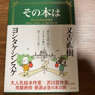 その本は(文学/小説)