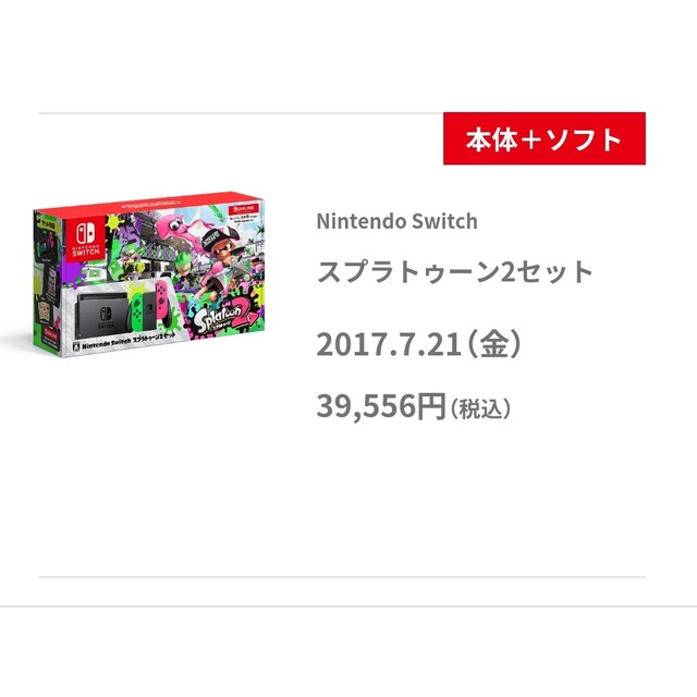 オンラインショップ NintendoSwitch スプラトゥーン2セット Nintendo