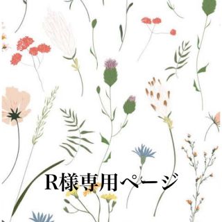 R様専用ページの通販 by まき's shop|ラクマ