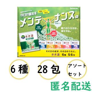 バスクリン薬用入浴剤　きき湯　6種28包セット【匿名配送】(入浴剤/バスソルト)