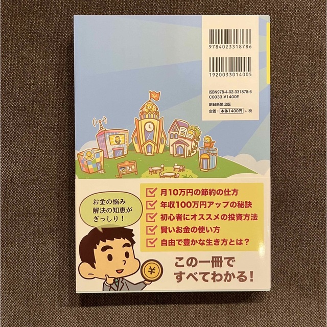 【新品＆匿名＆即日発送】本当の自由を手に入れるお金の大学 エンタメ/ホビーの本(その他)の商品写真