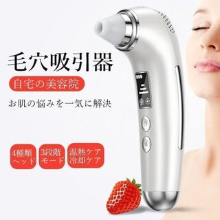 大人気★毛穴吸引器★美顔器★毛穴クリーナー★温冷ケア★3段階吸引力★(ブースター/導入液)