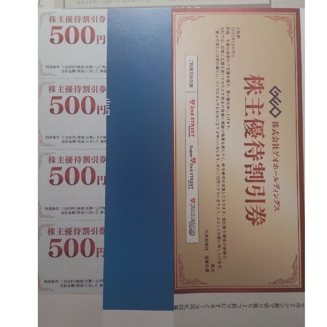 ゲオホールディングス　株主優待　2,000円分 チケットの優待券/割引券(ショッピング)の商品写真