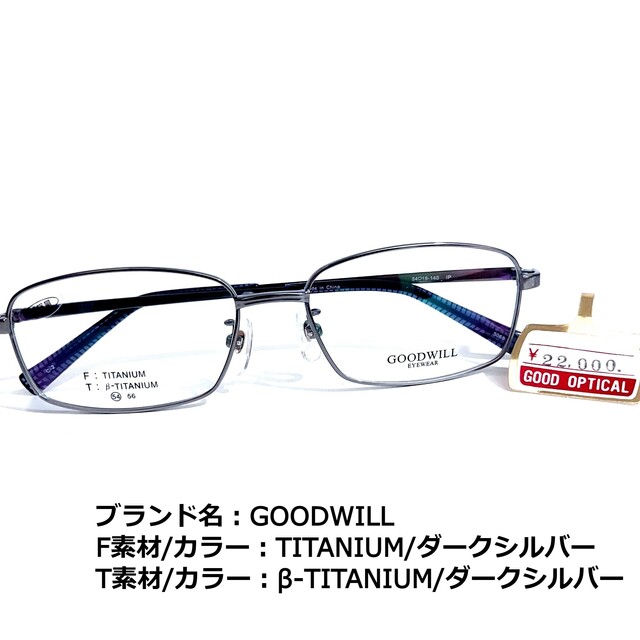No.1659メガネ GOODWILL【度数入り込み価格】 - サングラス/メガネ
